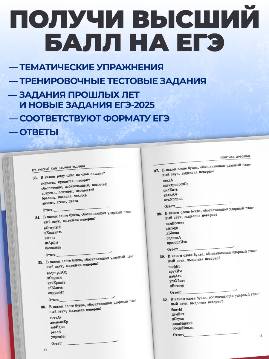 ЕГЭ-2027. Русский язык. Сборник заданий: 1100 заданий с ответами | EGE-2027. Russian Language. Task Book: 1100 Tasks with Answers - Ozon image 1