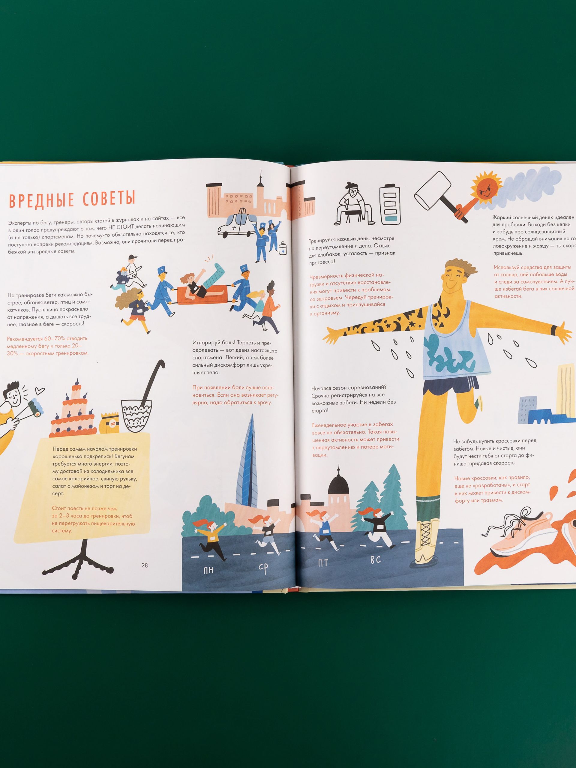 Все побежали : Иллюстрированный путеводитель по миру бега | Everyone Runs: An Illustrated Guide to the World of Running - Ozon image 5