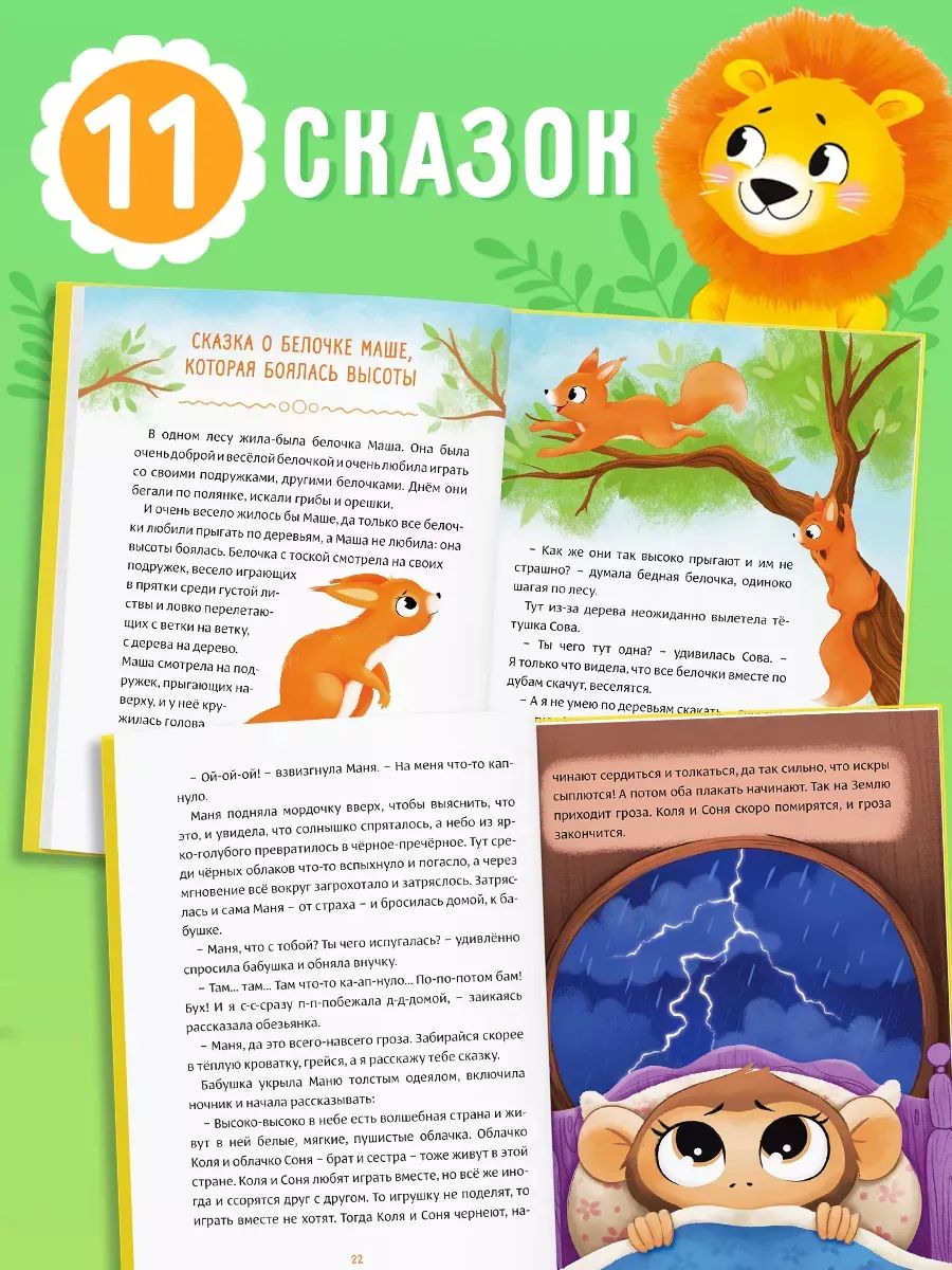 Сказки, "Боремся со страхами", Буква-Ленд, сказки для детей от 3 | Fairy Tales, "Overcoming Fears", Bukva-Land - Ozon image 1