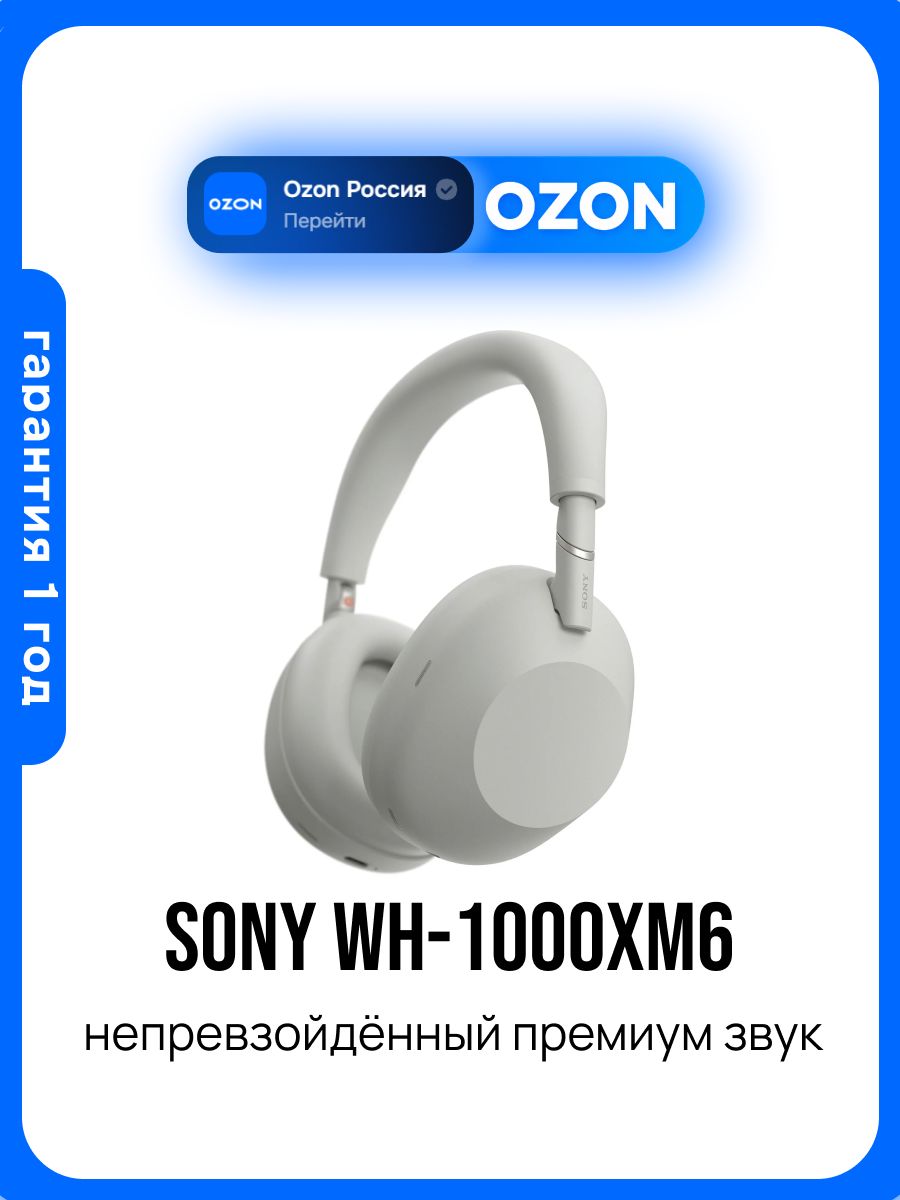 Полноразмерные Полноразмерные Sony Sony WH-1000XM6 Беспроводное WH