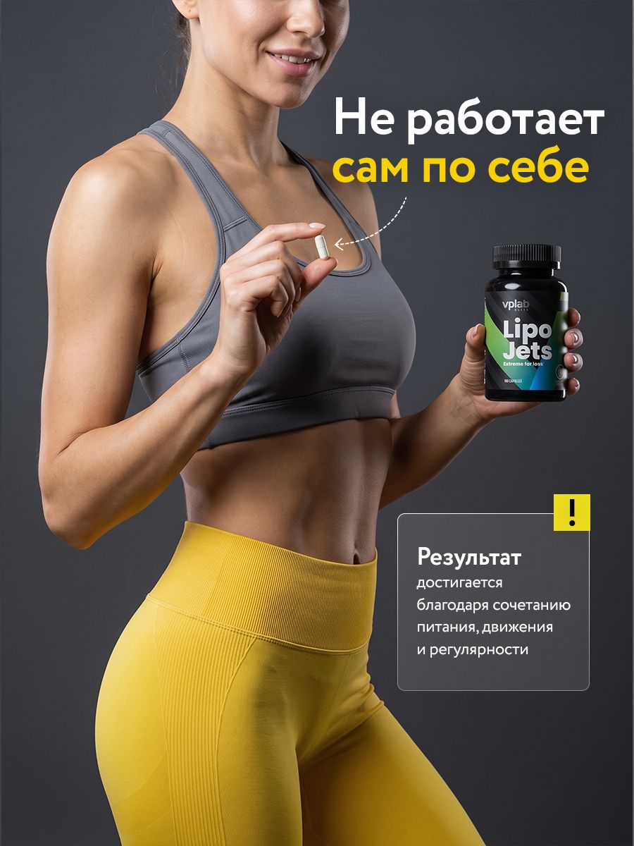 Vplab, Lipojets, 100 капсул