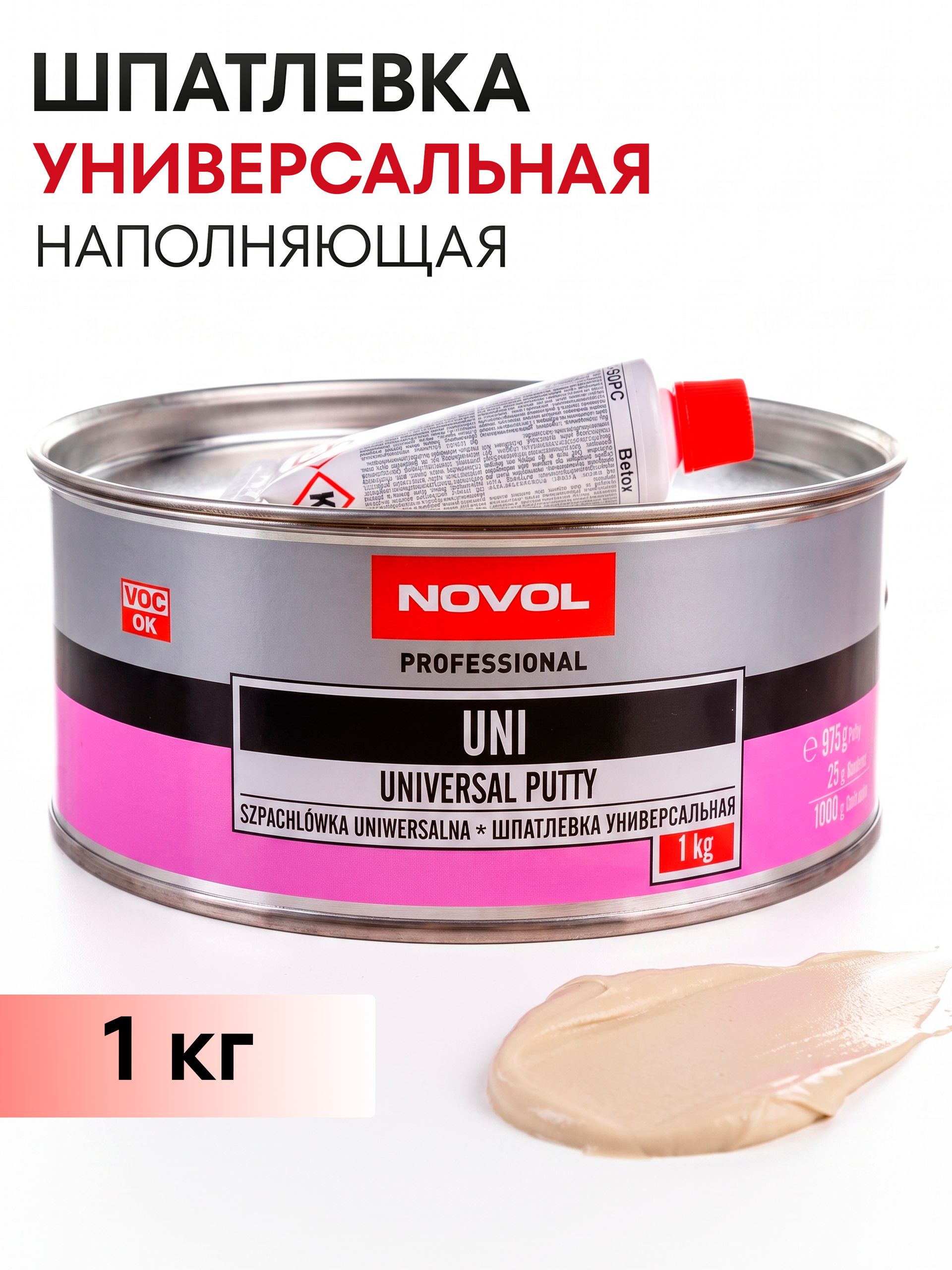 Novol 汽车原子灰, 1000 毫升, 1 个, 米色