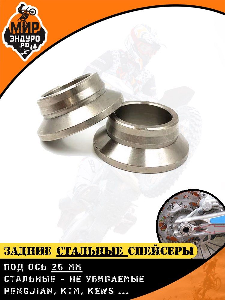 Стальные втулки спейсеры заднего колеса оси HENGJIAN Z300 KTM KEWS HUSQVARNA — фото 2