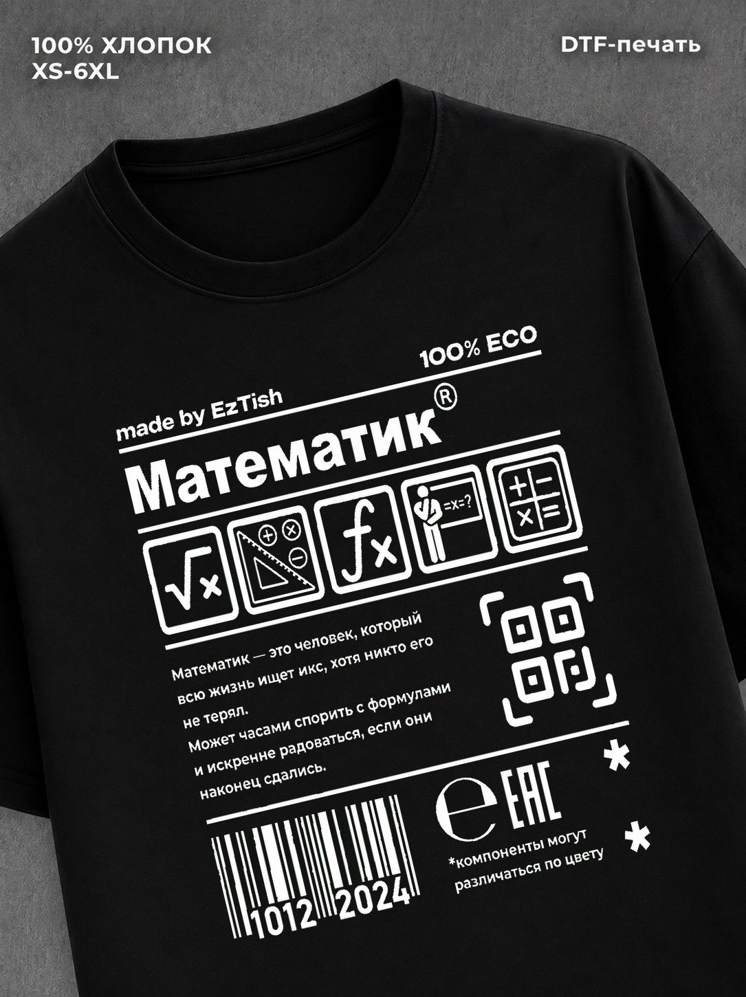 Футболка Математик