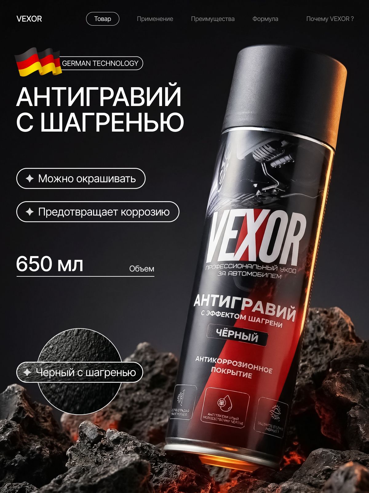 VEXOR 防砾石涂层 气溶胶, 651 毫升, 1 个