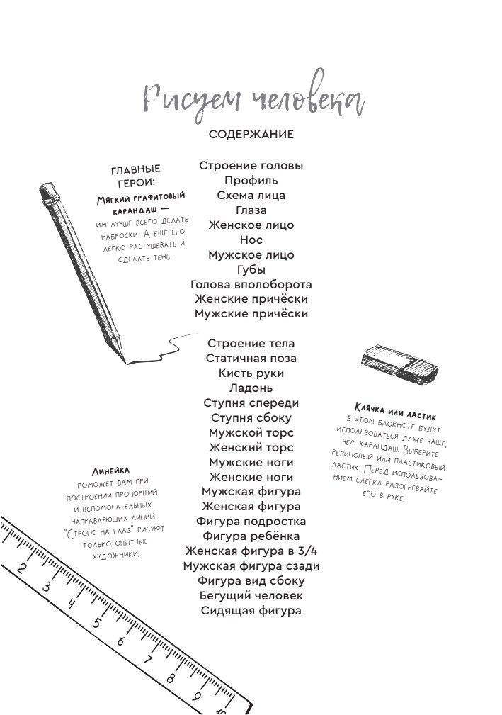 Рисуем человека | Risuem cheloveka - Ozon image 4