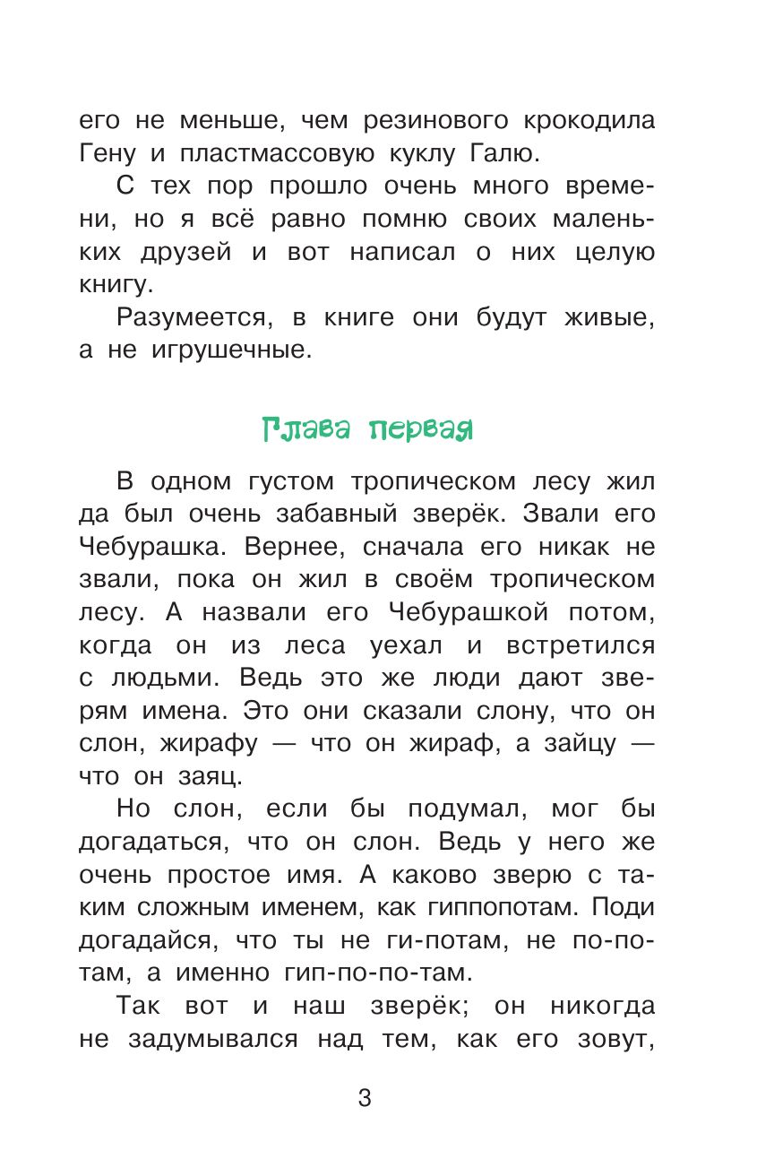 Крокодил Гена и его друзья | Crocodile Gena and His Friends - Ozon image 2