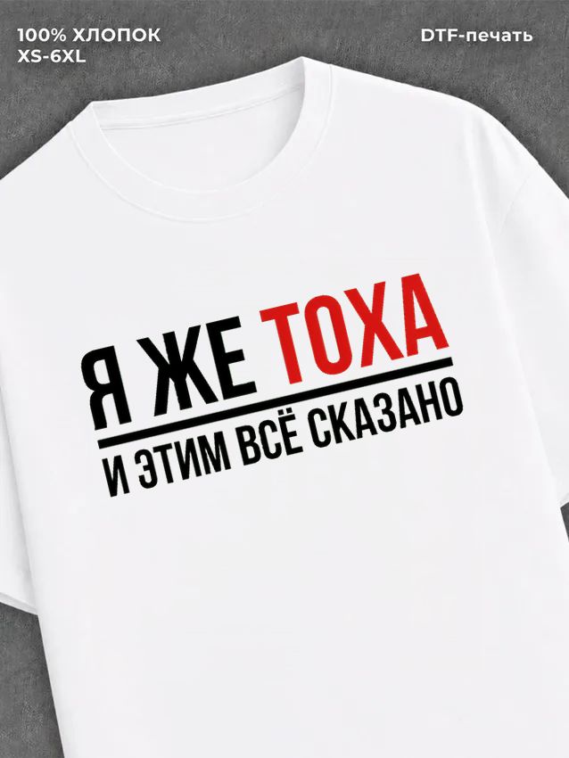 Футболка футболка мужская именная Тоха А