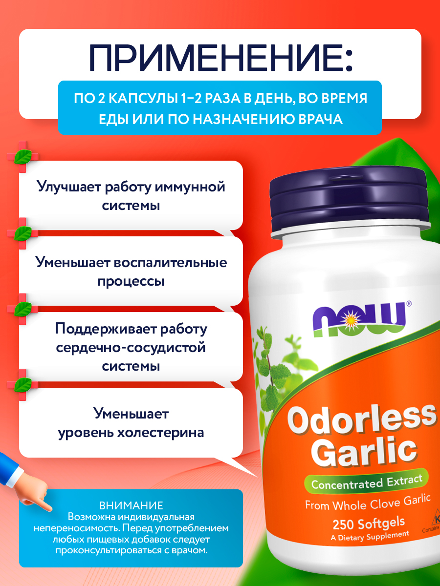 Now, ODORLESS GARLIC ORIG 250 капсул