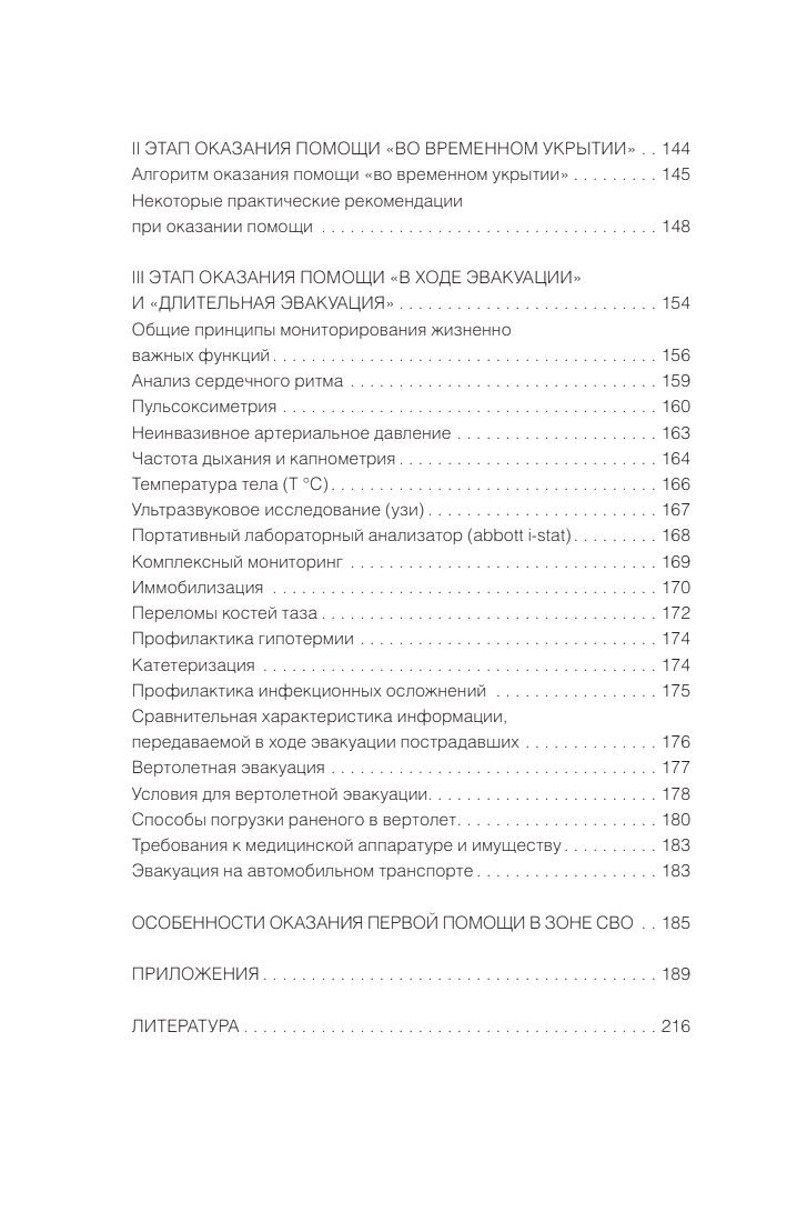 Тактическая медицина. Первая помощь в экстремальных условиях | Tactical Medicine: First Aid in Extreme Conditions - Ozon image 6