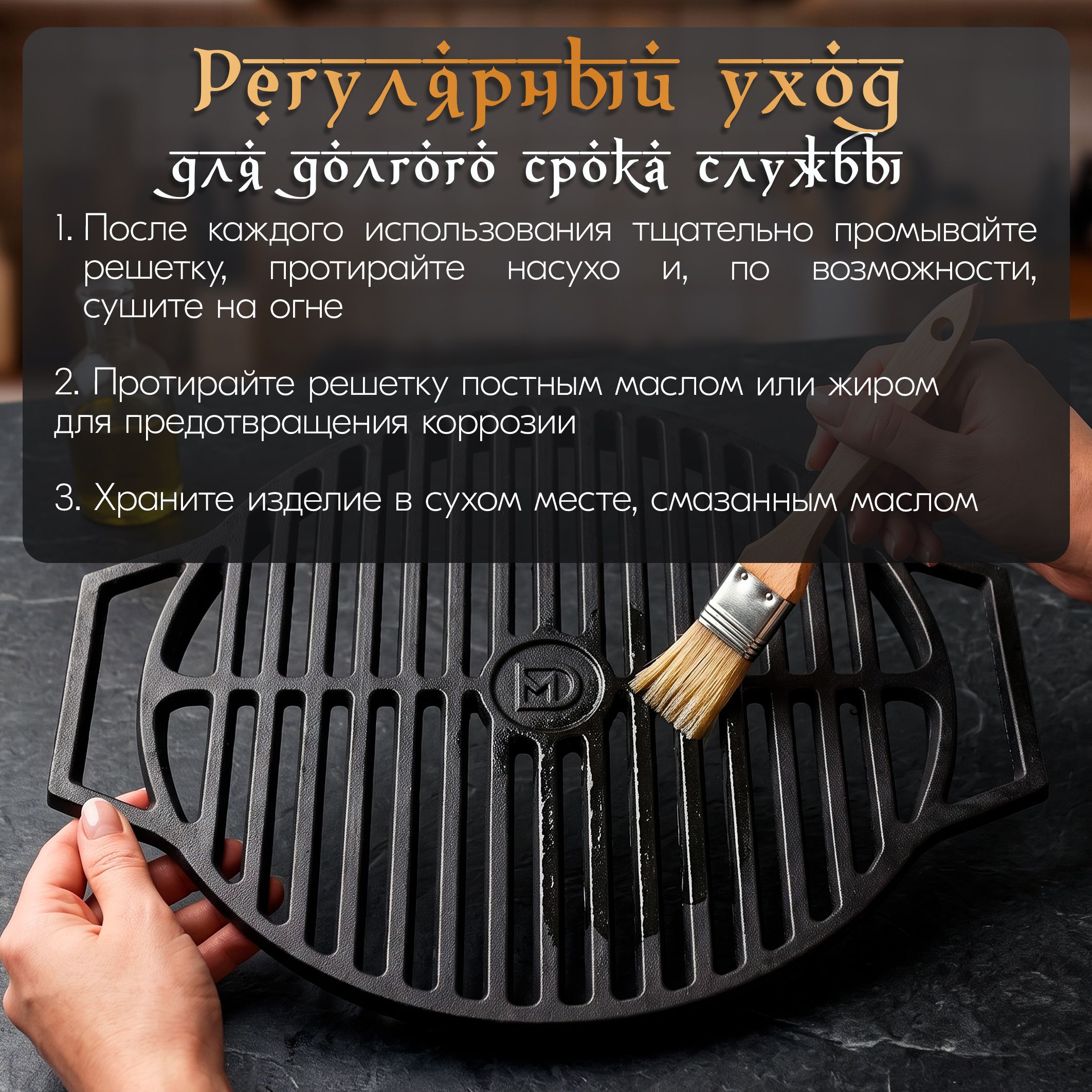 Правильный уход за чугунной решеткой для мангала и костра.