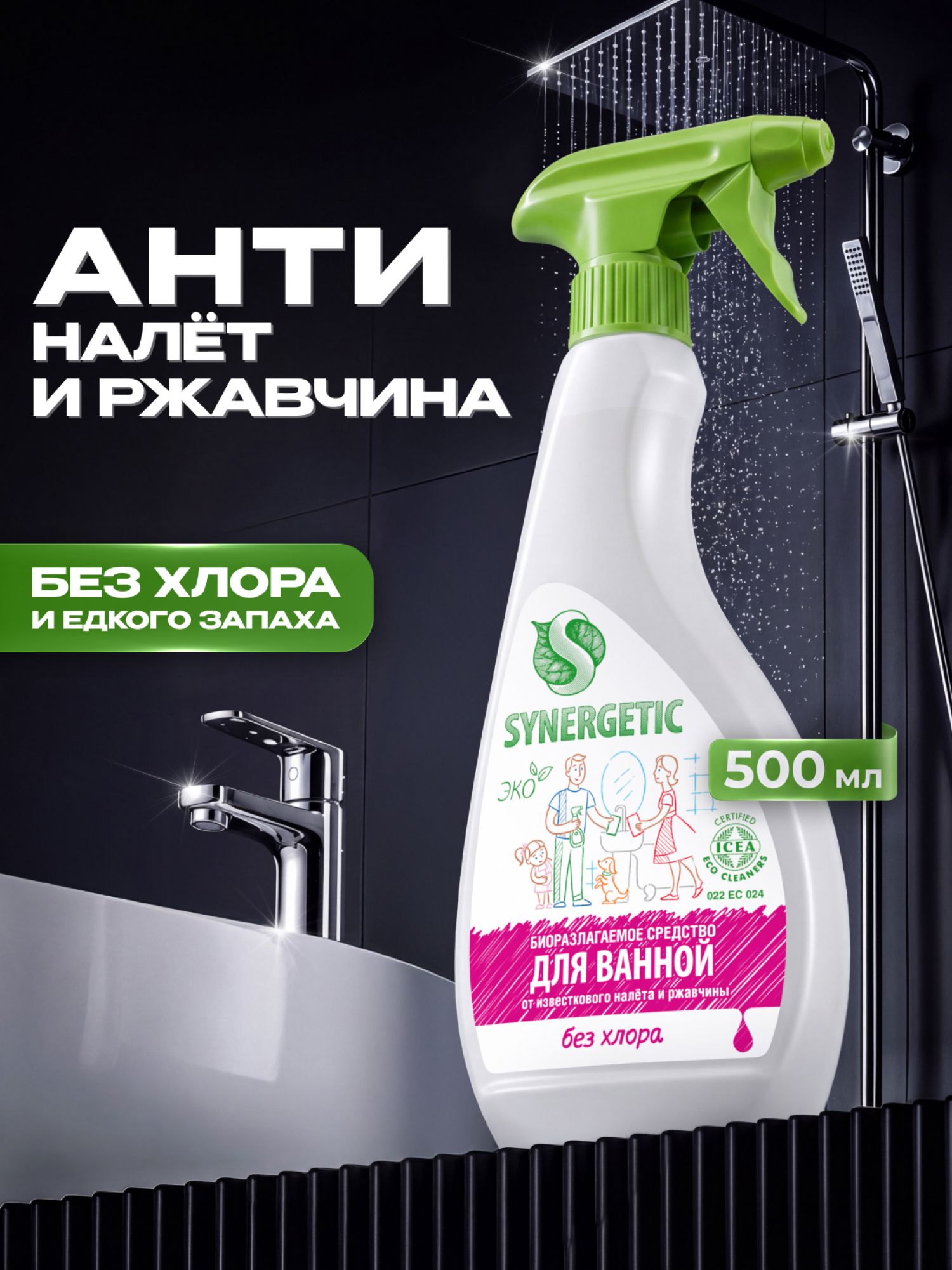 Чистящее средство для сантехники и ванной комнаты SYNERGETIC 0,5л