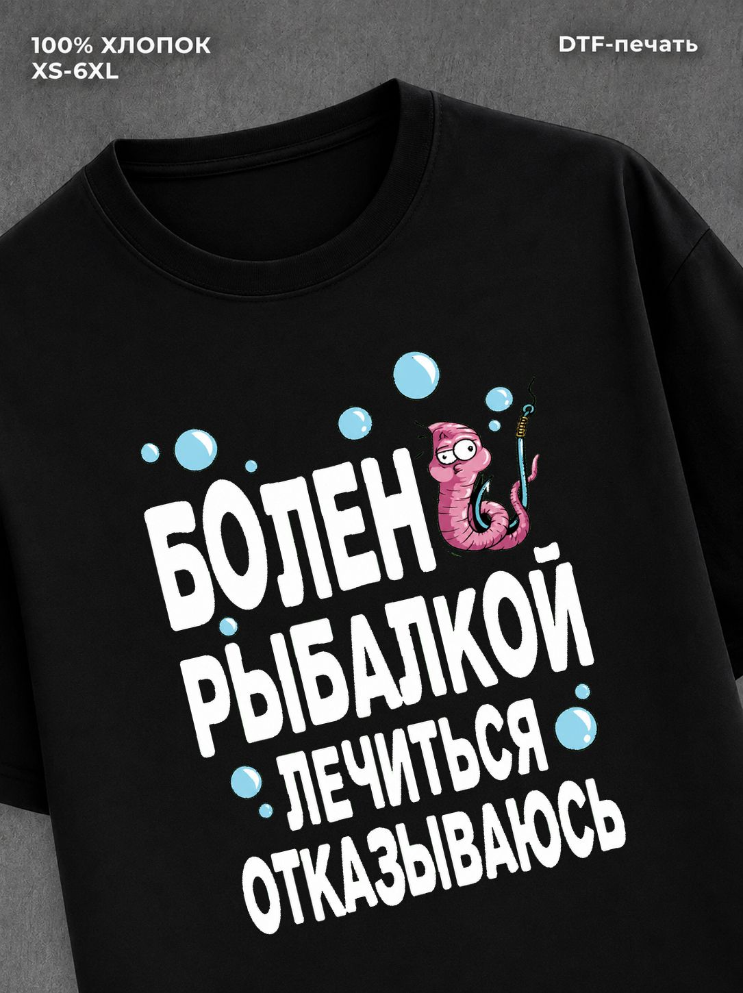 Футболка Рыбалка