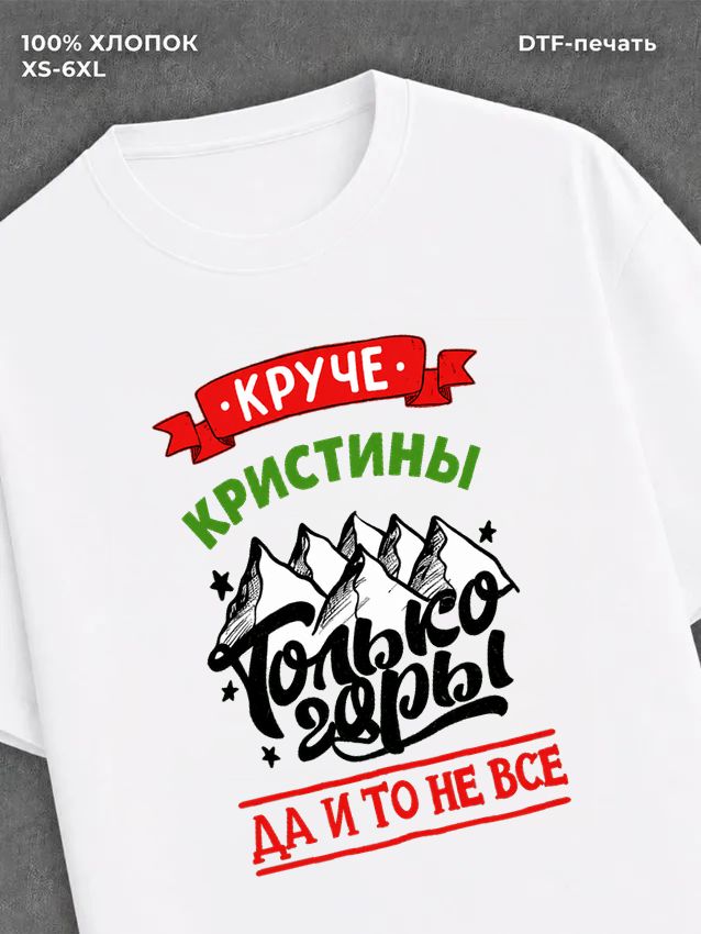 Футболка Кристина