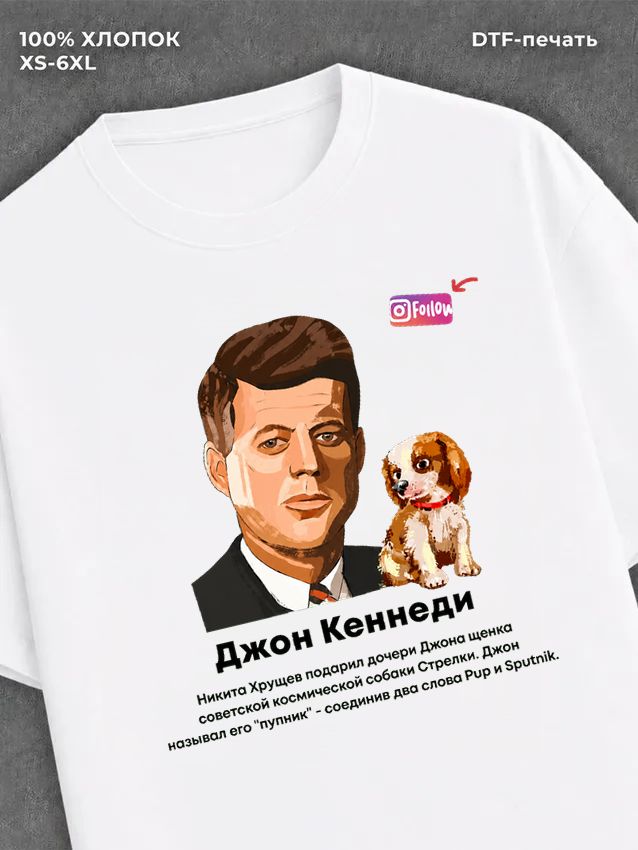 Футболка Джон Кенеди