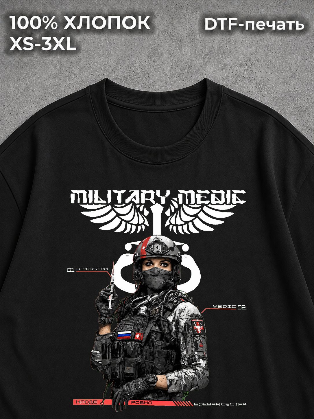 Футболка Военный медик