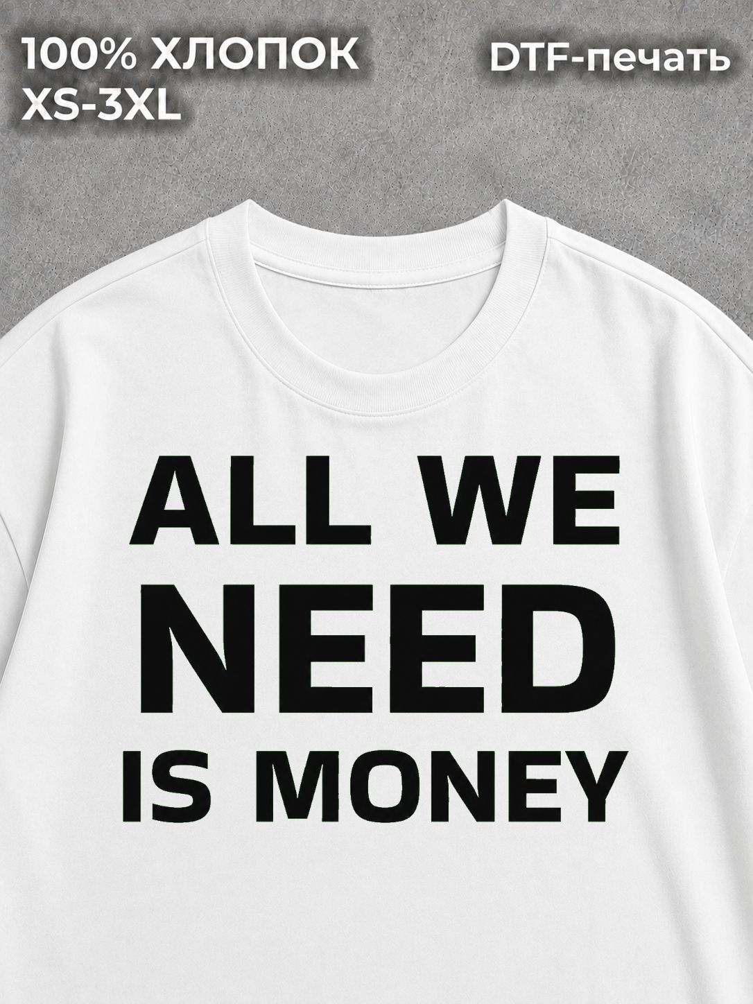 Футболка We need money