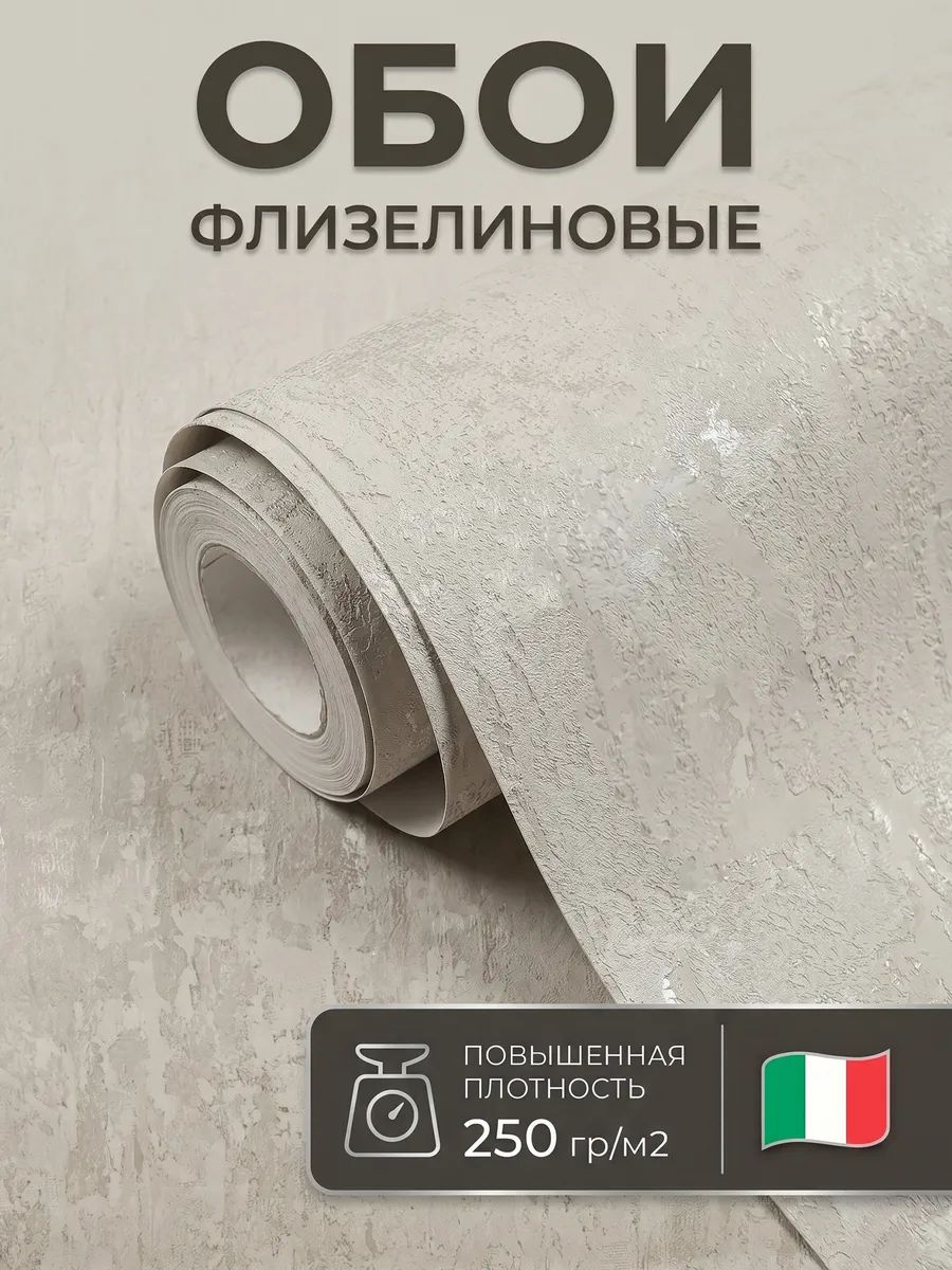 Обои флизелиновые виниловые метровые 1.06х10 м, бежевый