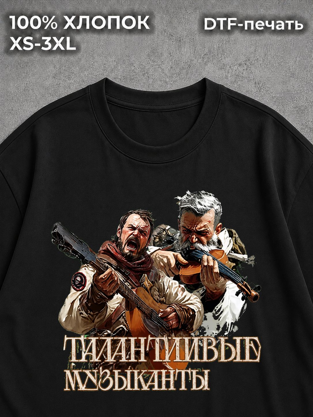 Футболка Вагнер