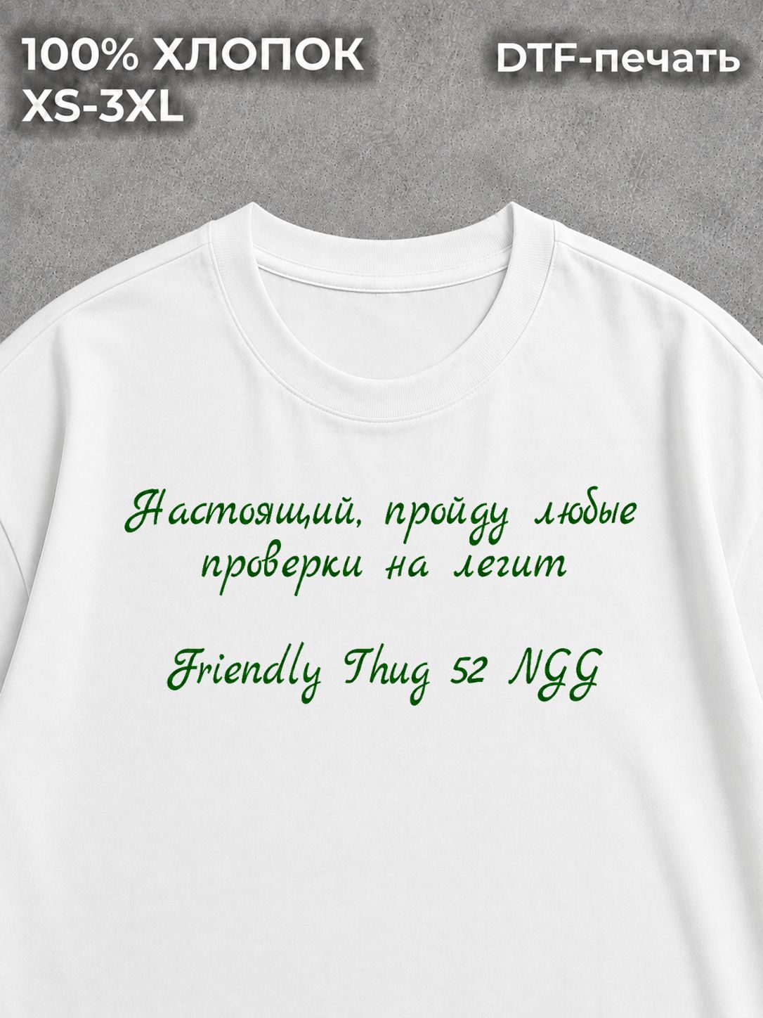 Футболка на спине Френдли Таг Friendly Thug 52 ngg