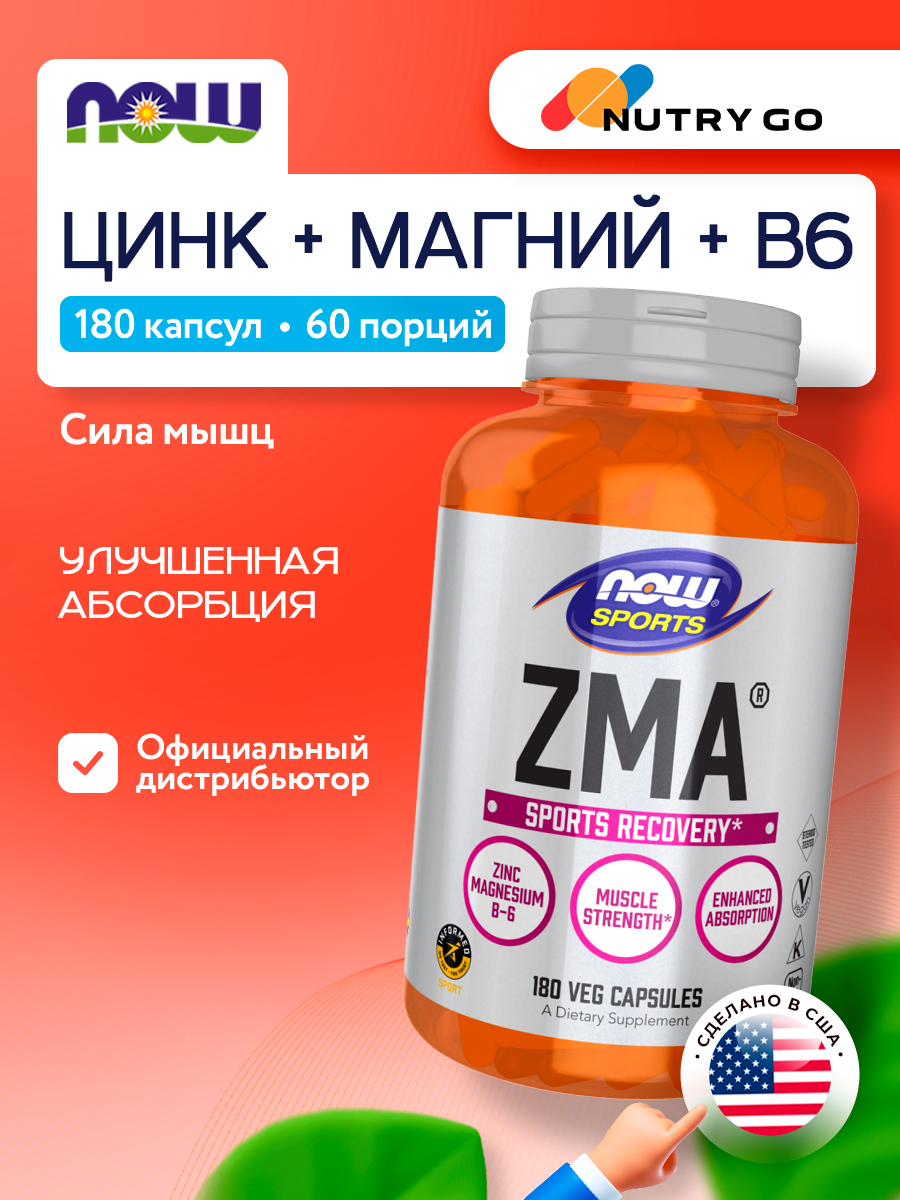 Now, Zma, 180 капсул