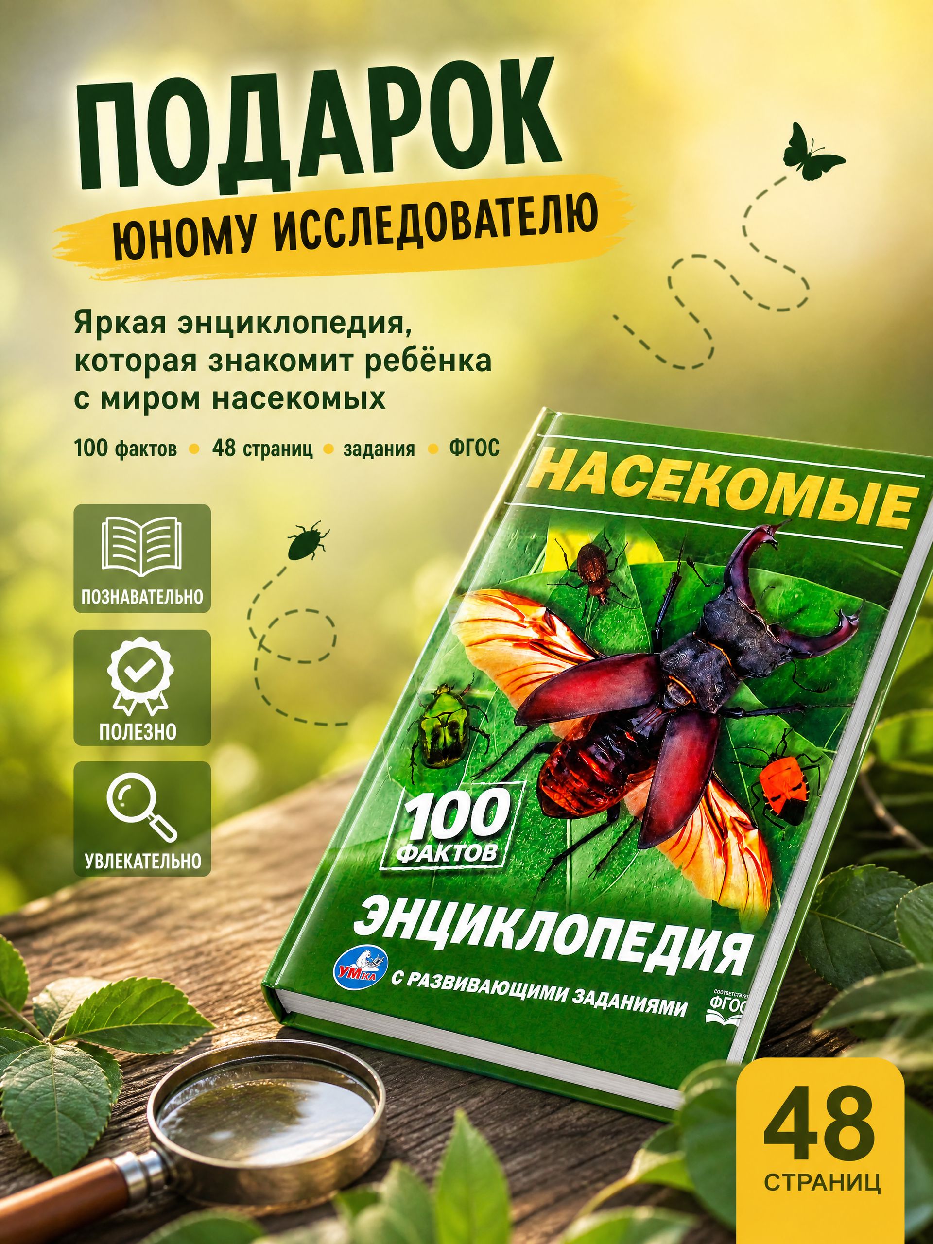 Энциклопедия для детей с заданиями Насекомые Умка / развивающая книга детская | Children's Encyclopedia with Activities: Insects - Ozon image 5