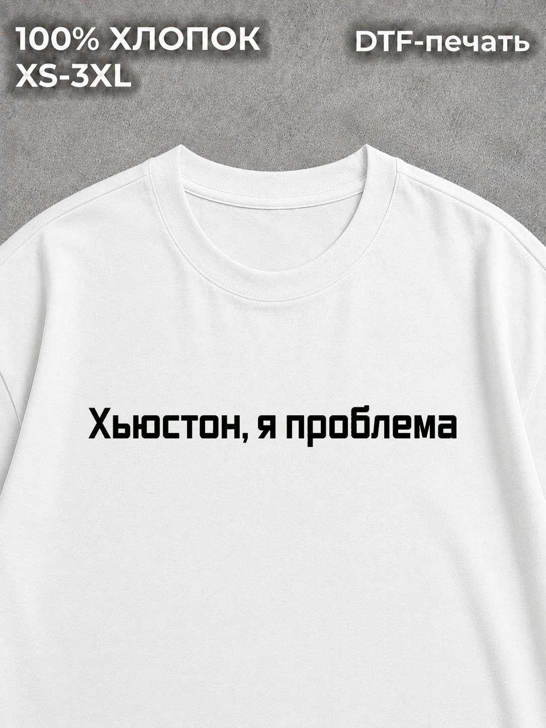 Футболка Хюстон