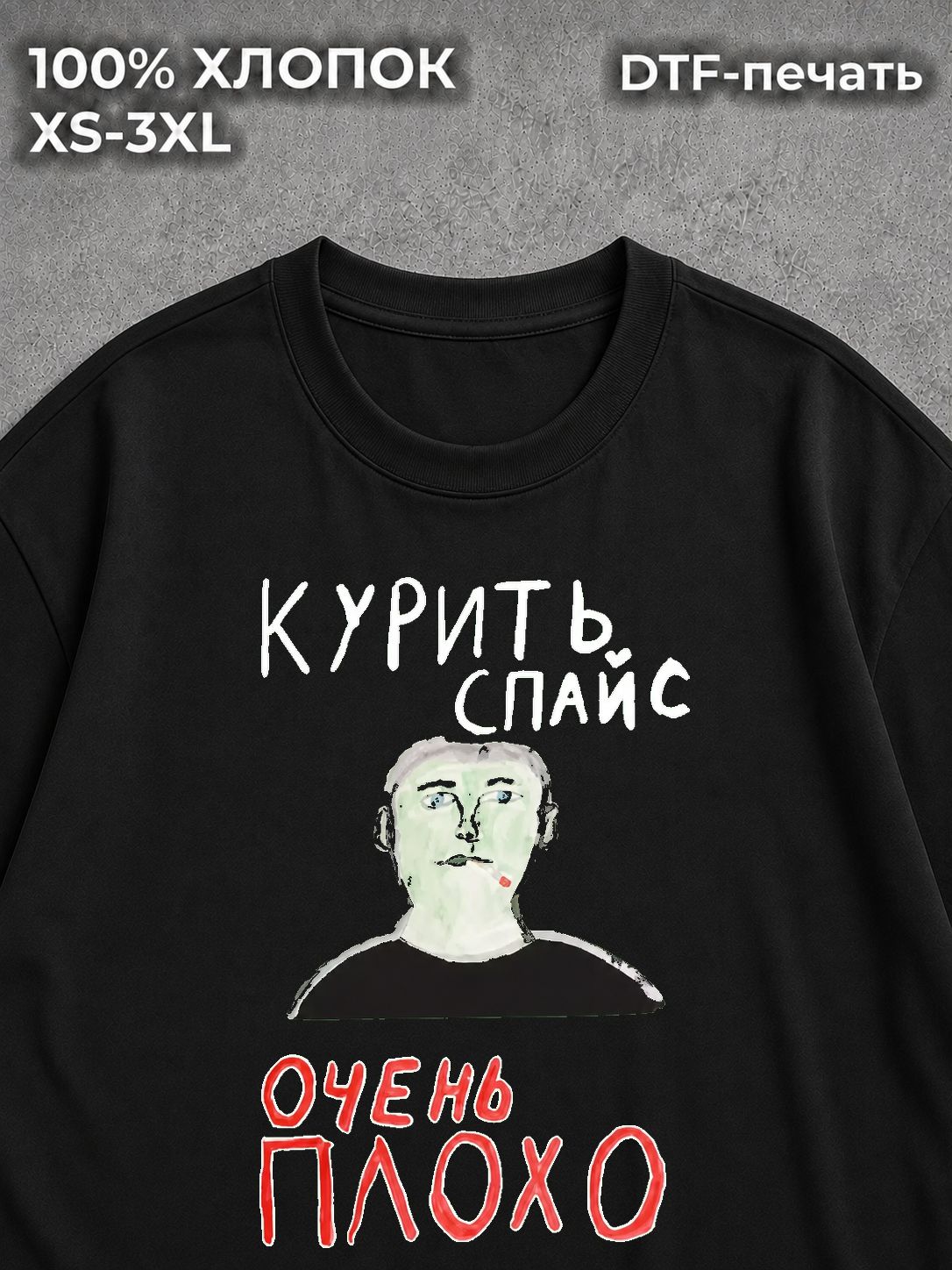 Футболка Курить спайс очень плохо мем y2k black