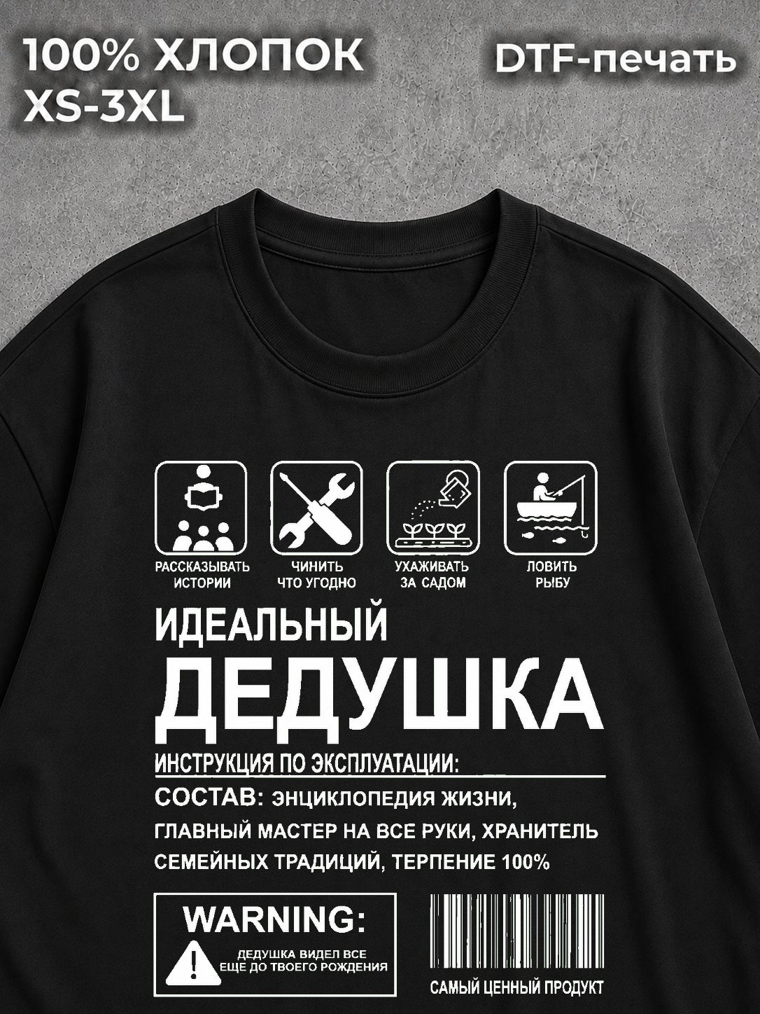 Футболка Идеальный дедушка