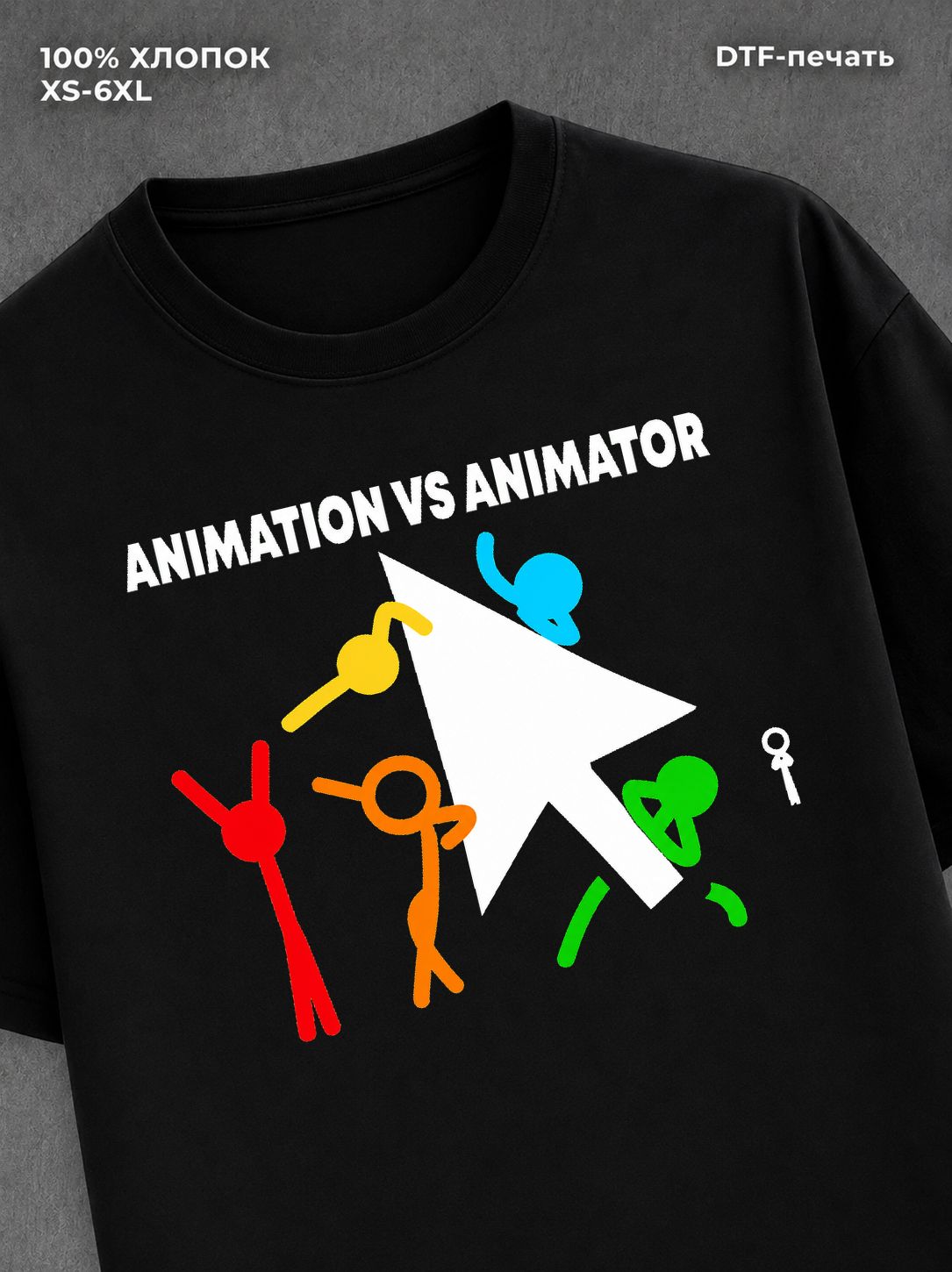 Футболка Animation vs Animator футболка