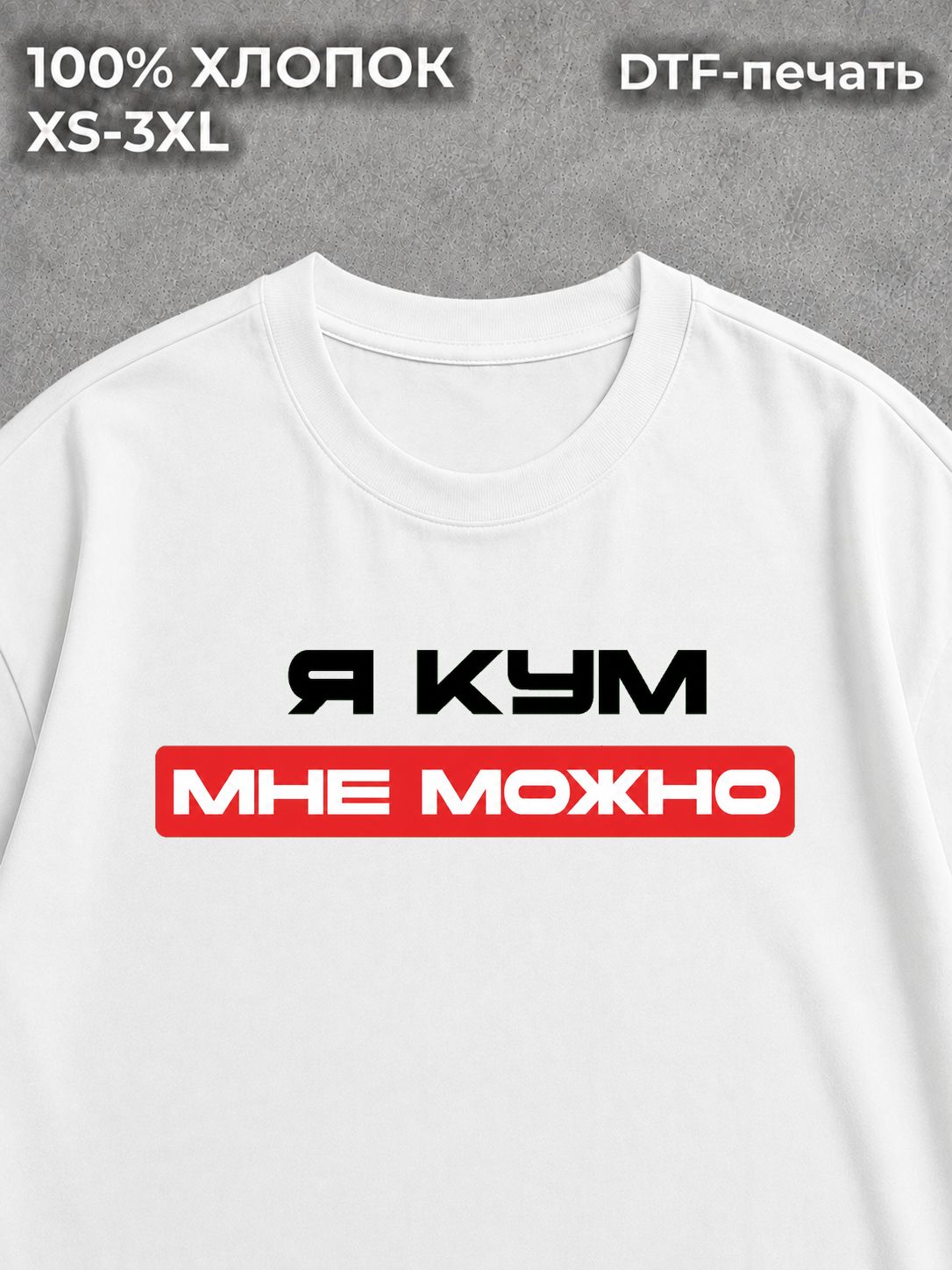Футболка Для кума