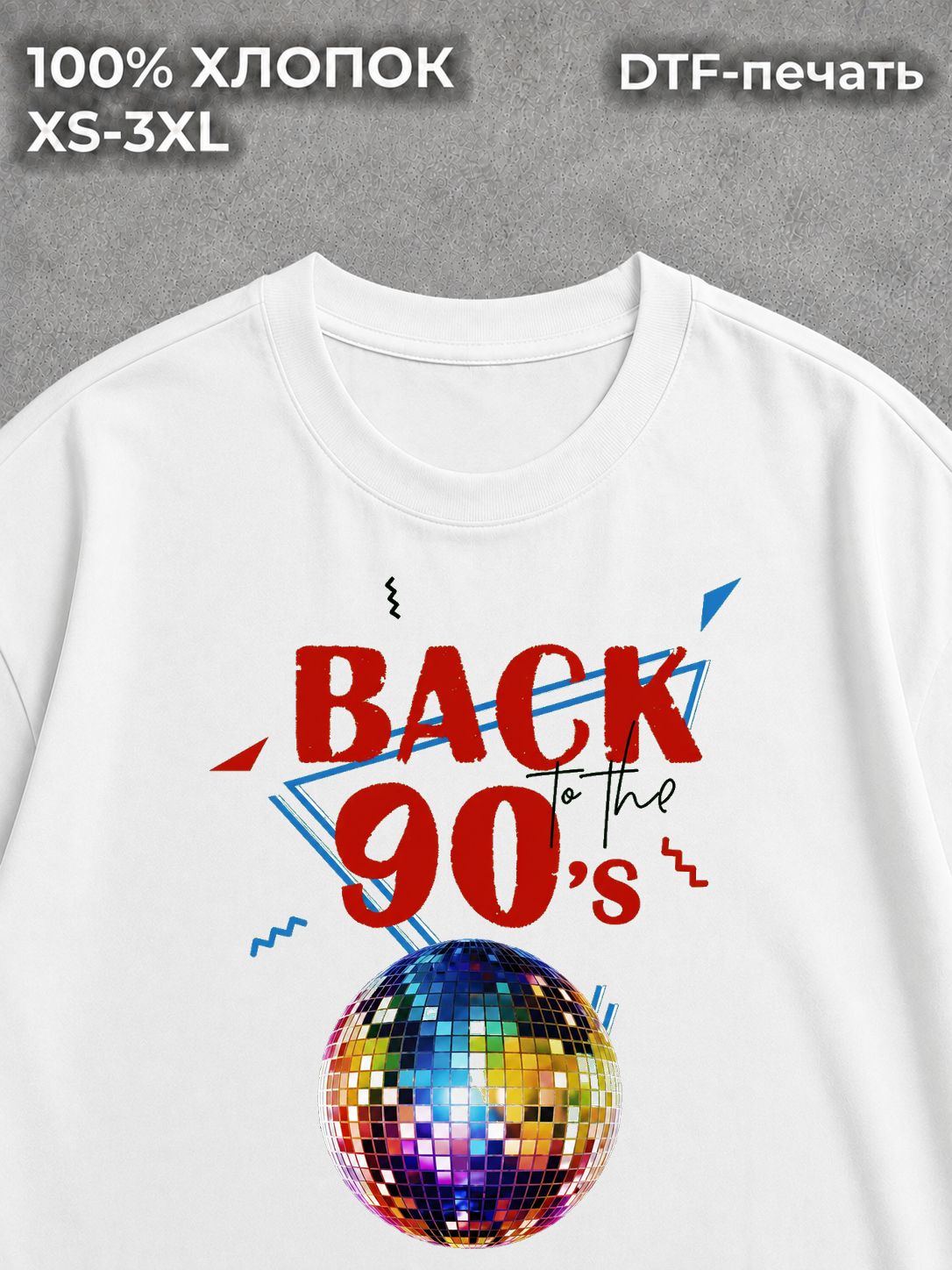 Футболка Стиль 90-х
