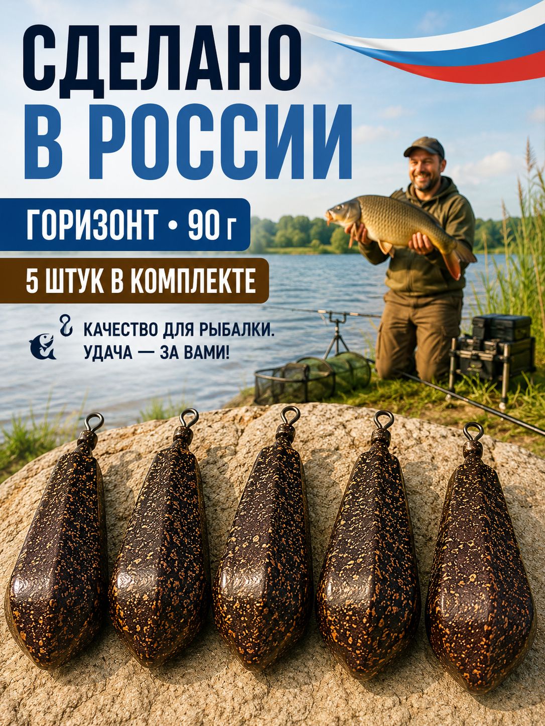 Грузило Горизонт 90 г, 5 шт, коричневое, рыболовное для донки, фидера и карповой ловли