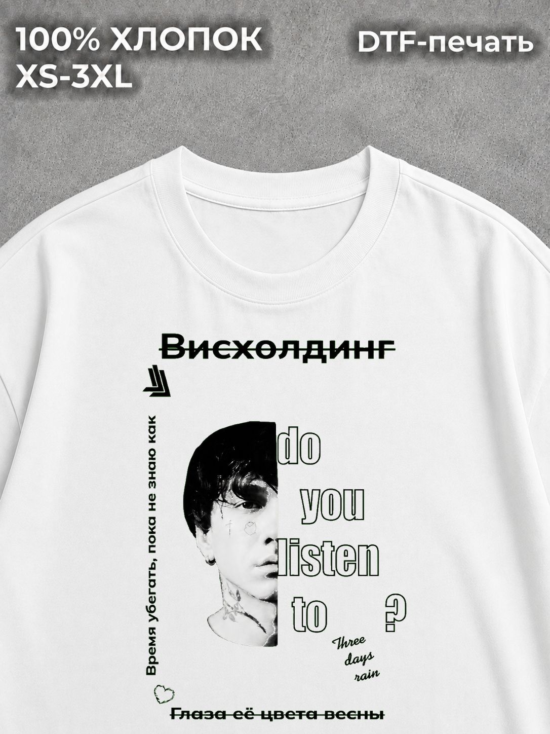 Футболка Три дня дождя