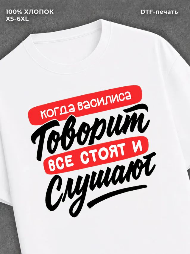 Футболка Василиса