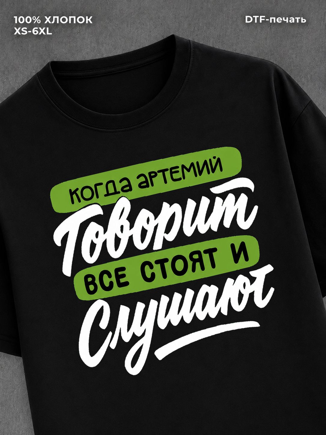 Футболка Артемий