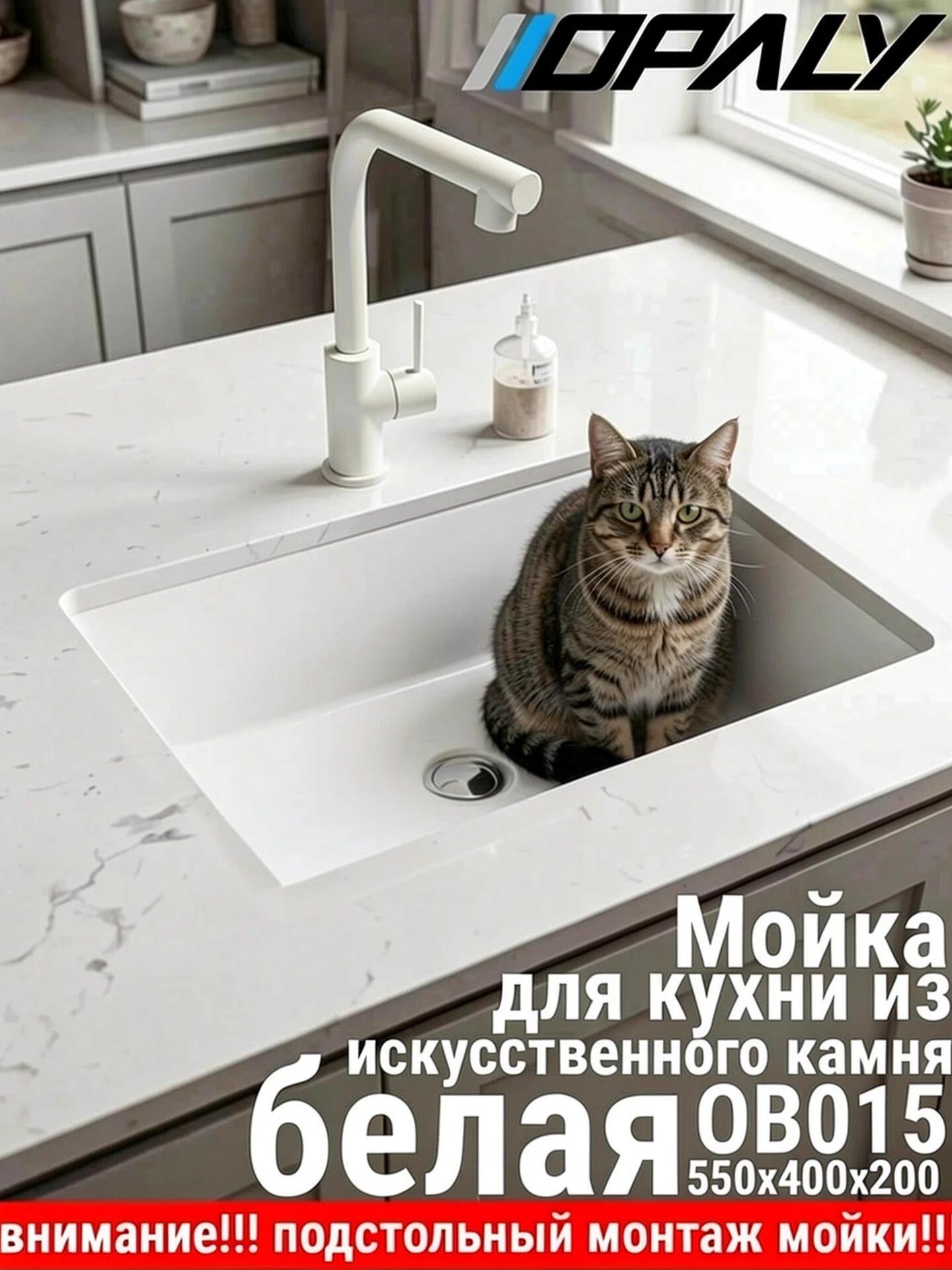 Мойка для кухни из искусственного камня OB015