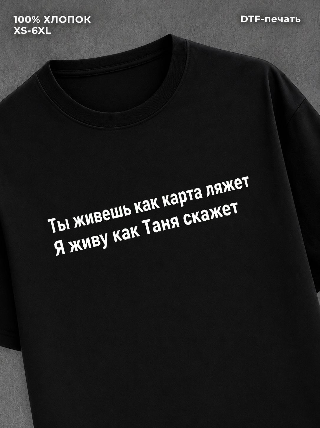 Футболка Именная Таня