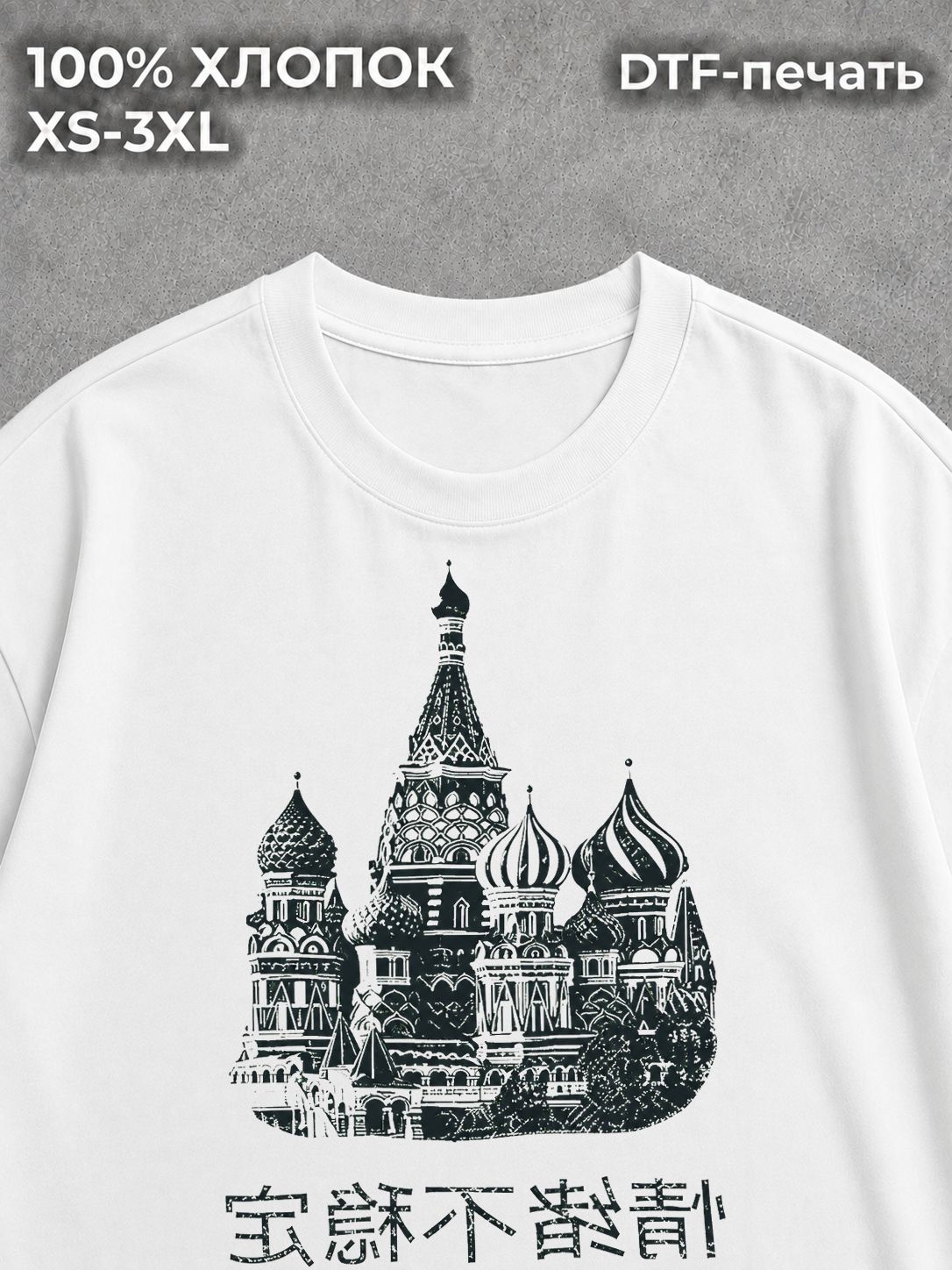 Футболка Москва