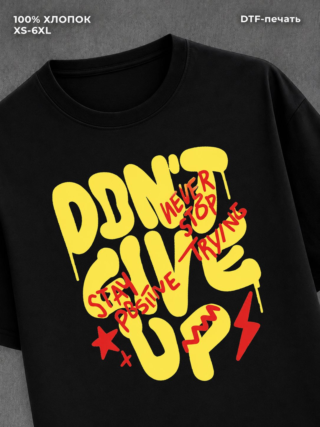 Футболка Dont Give Up