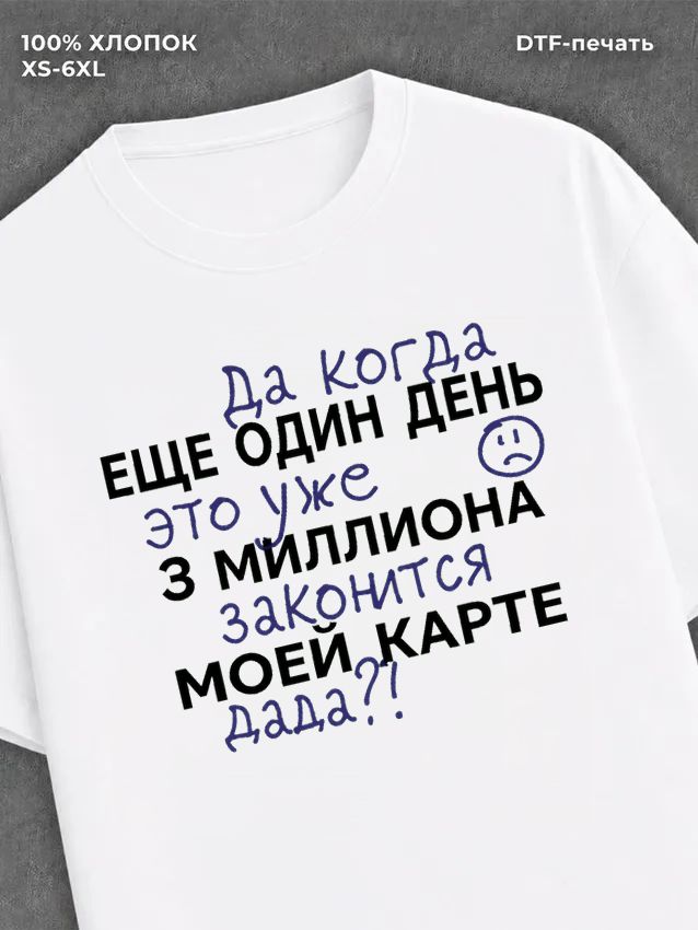 Футболка Прикольные цитаты
