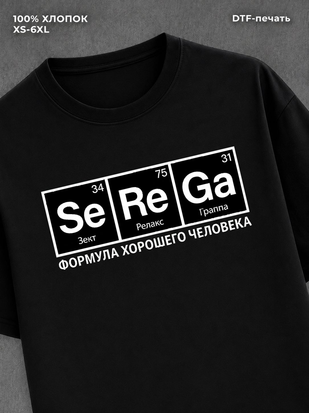 Футболка Формула хорошего человека