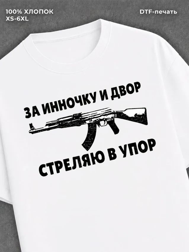 Футболка Инночка Инна