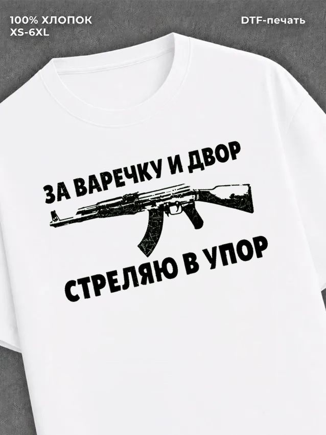 Футболка Варечка Варвара
