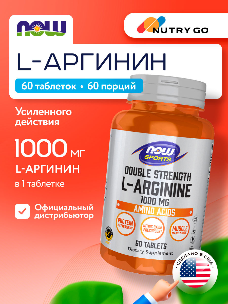 Now, ARGININE 1000mg 60 TABS