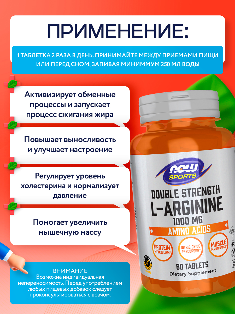 Now, ARGININE 1000mg 60 TABS
