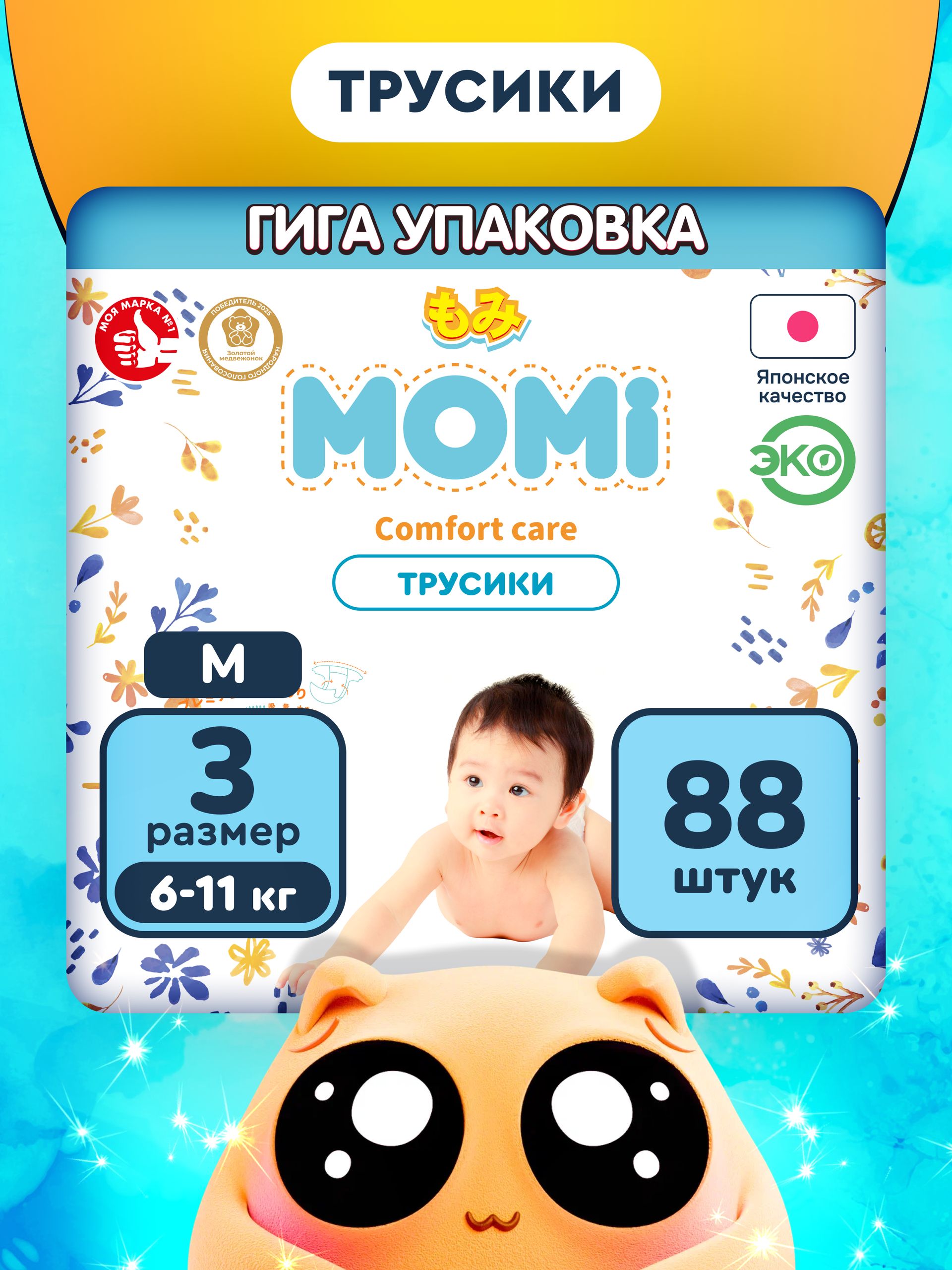 Momi Подгузники трусики детские 6-11 кг размер 3 M 88шт Comfort Care