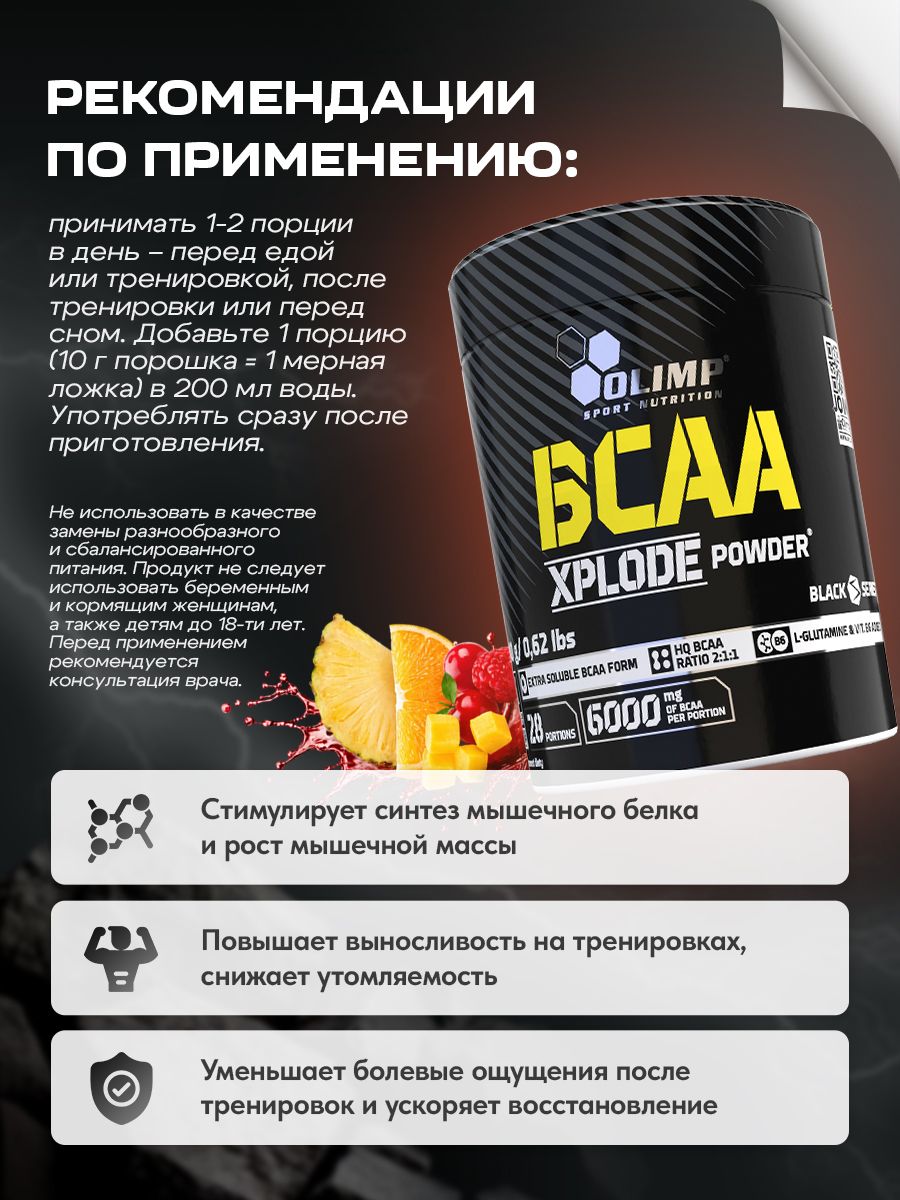 Olimp Nutrition, BCAA Xplode, 280г, фруктовый пунш