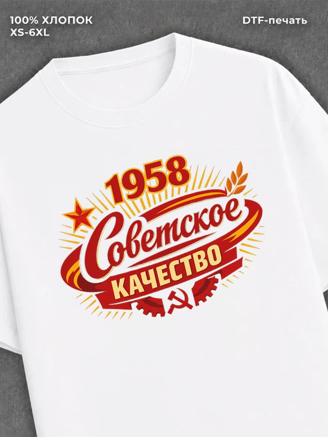 Футболка советское качество