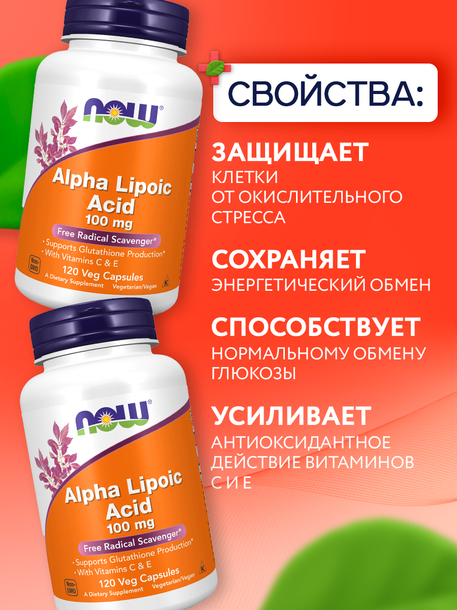 Now, ALPHA LIPOIC ACID 100mg 120 VCAPS